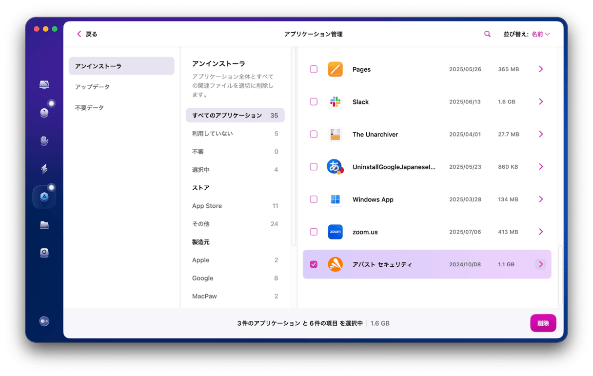 「アンインストーラ」タブをクリックして削除対象のアプリを見つける
